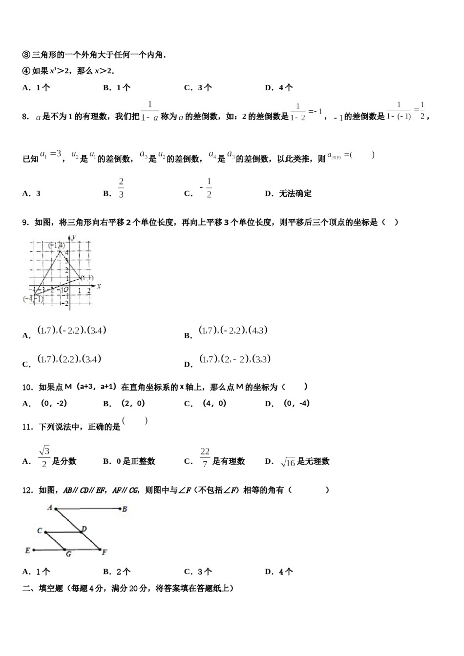 2024届湖北省丰溪镇中学七年级数学第二学期期末监测试题含解析.doc_第2页