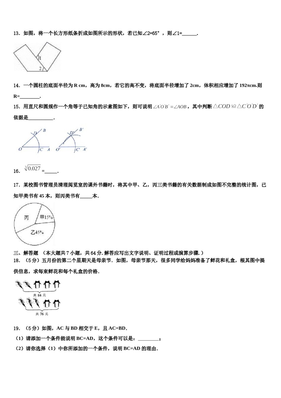 2024届湖北省丰溪镇中学七年级数学第二学期期末监测试题含解析.doc_第3页