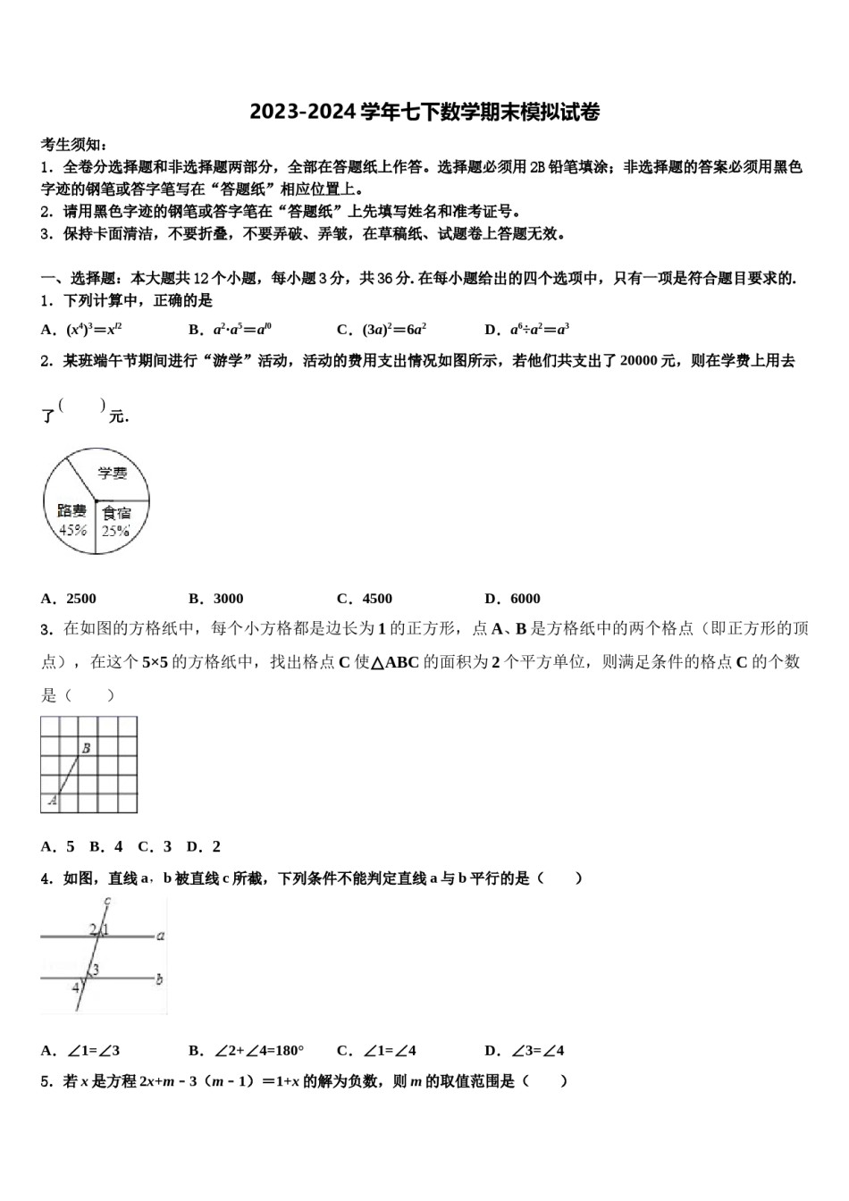 2024届湖北省丹江口市七下数学期末学业水平测试试题含解析.doc_第1页