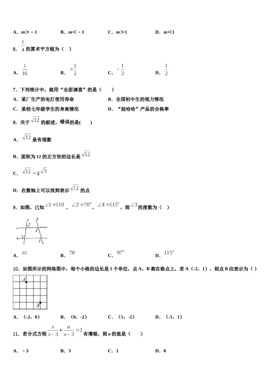 2024届湖北省丹江口市七下数学期末学业水平测试试题含解析.doc_第2页