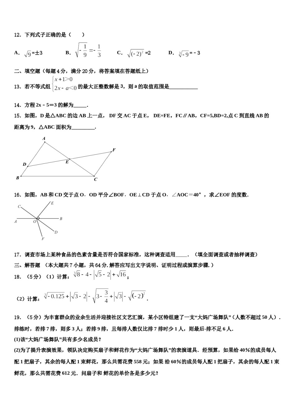 2024届湖北省丹江口市七下数学期末学业水平测试试题含解析.doc_第3页