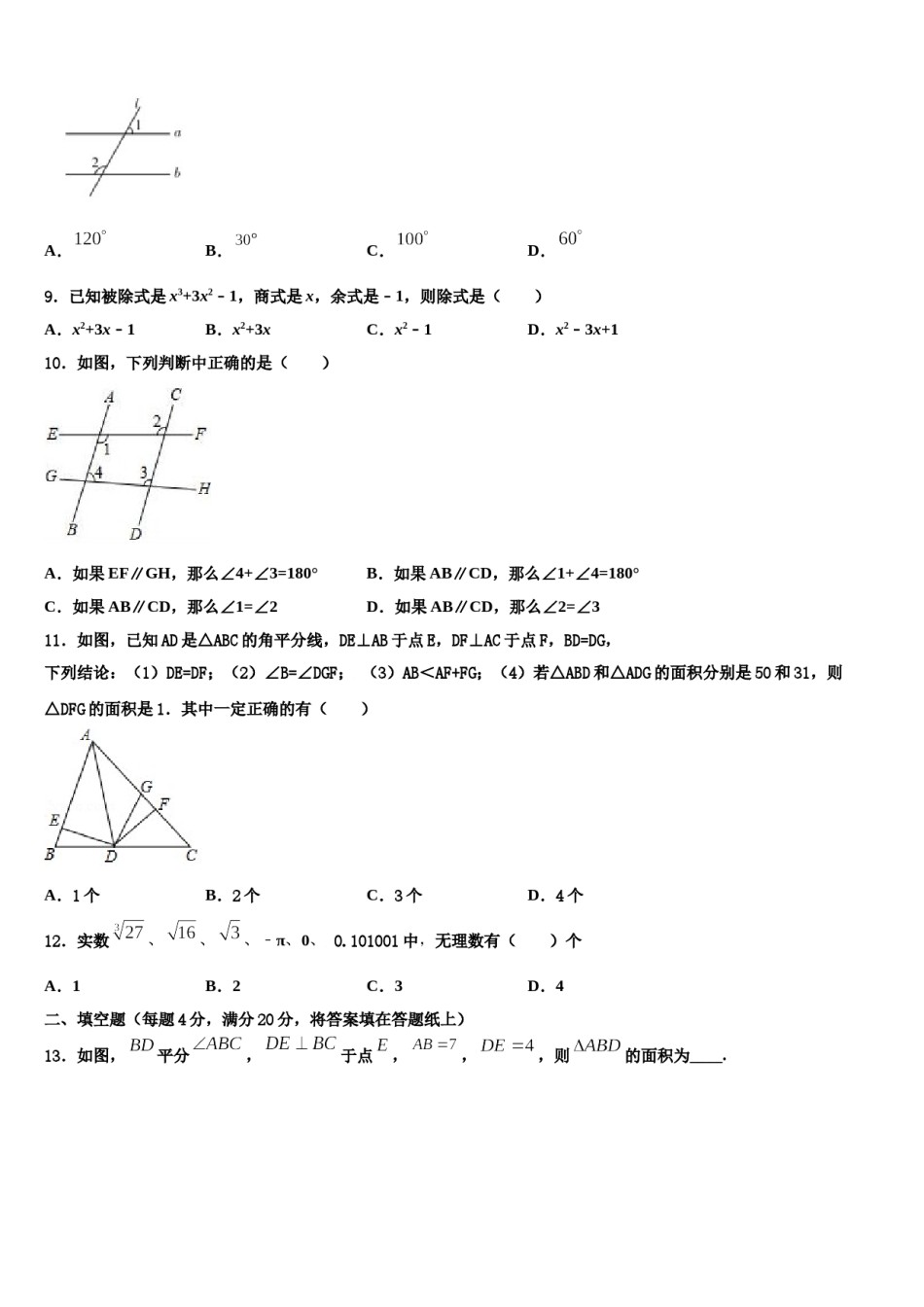 2024届湖北省丹江口市习家店中学数学七下期末综合测试试题含解析.doc_第2页