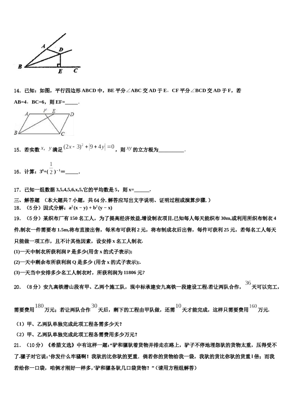 2024届湖北省丹江口市习家店中学数学七下期末综合测试试题含解析.doc_第3页