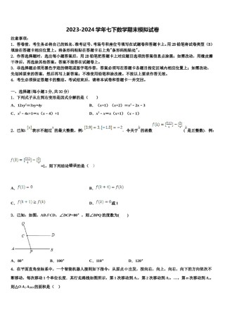 2024届湖北省仙桃荣怀学校七下数学期末复习检测试题含解析.doc