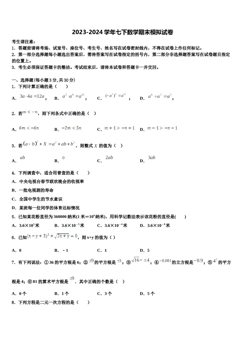 2024届湖北省十堰市名校七下数学期末质量检测模拟试题含解析.doc_第1页