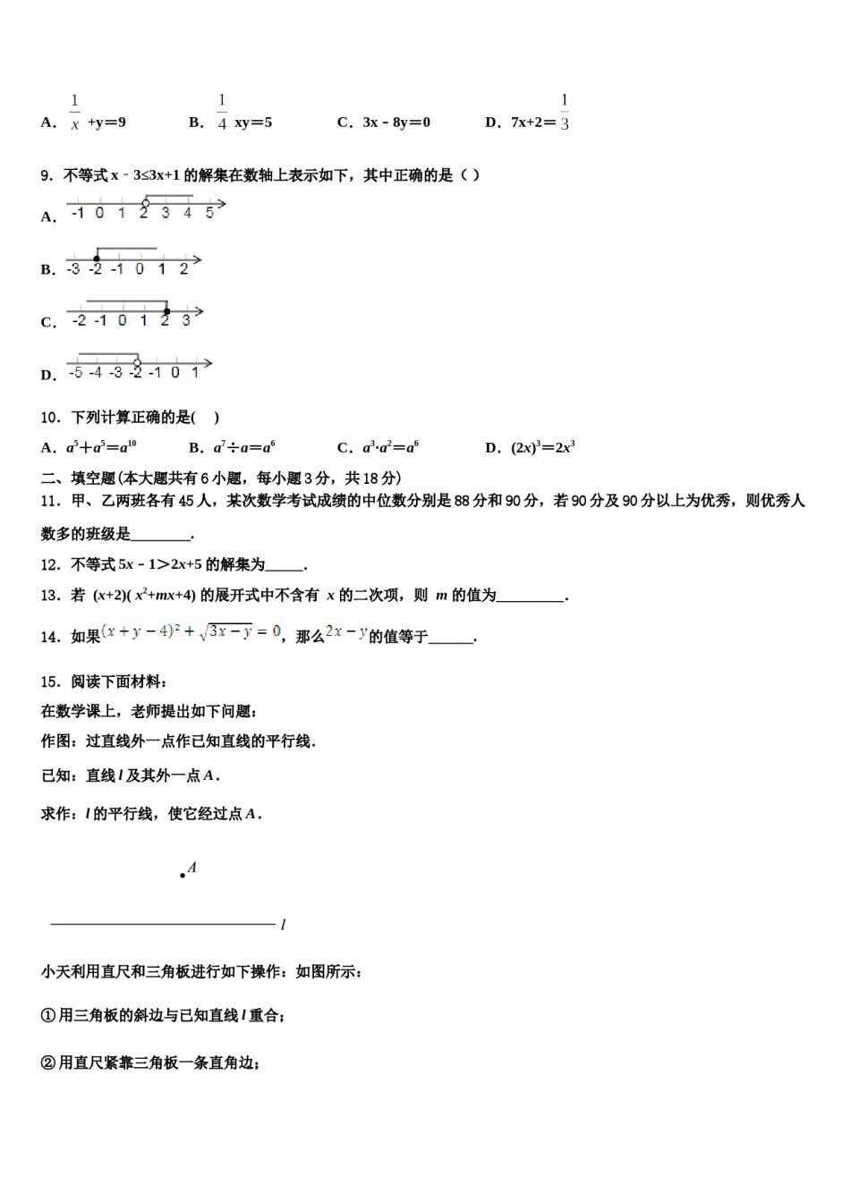 2024届湖北省十堰市名校七下数学期末质量检测模拟试题含解析.doc_第2页