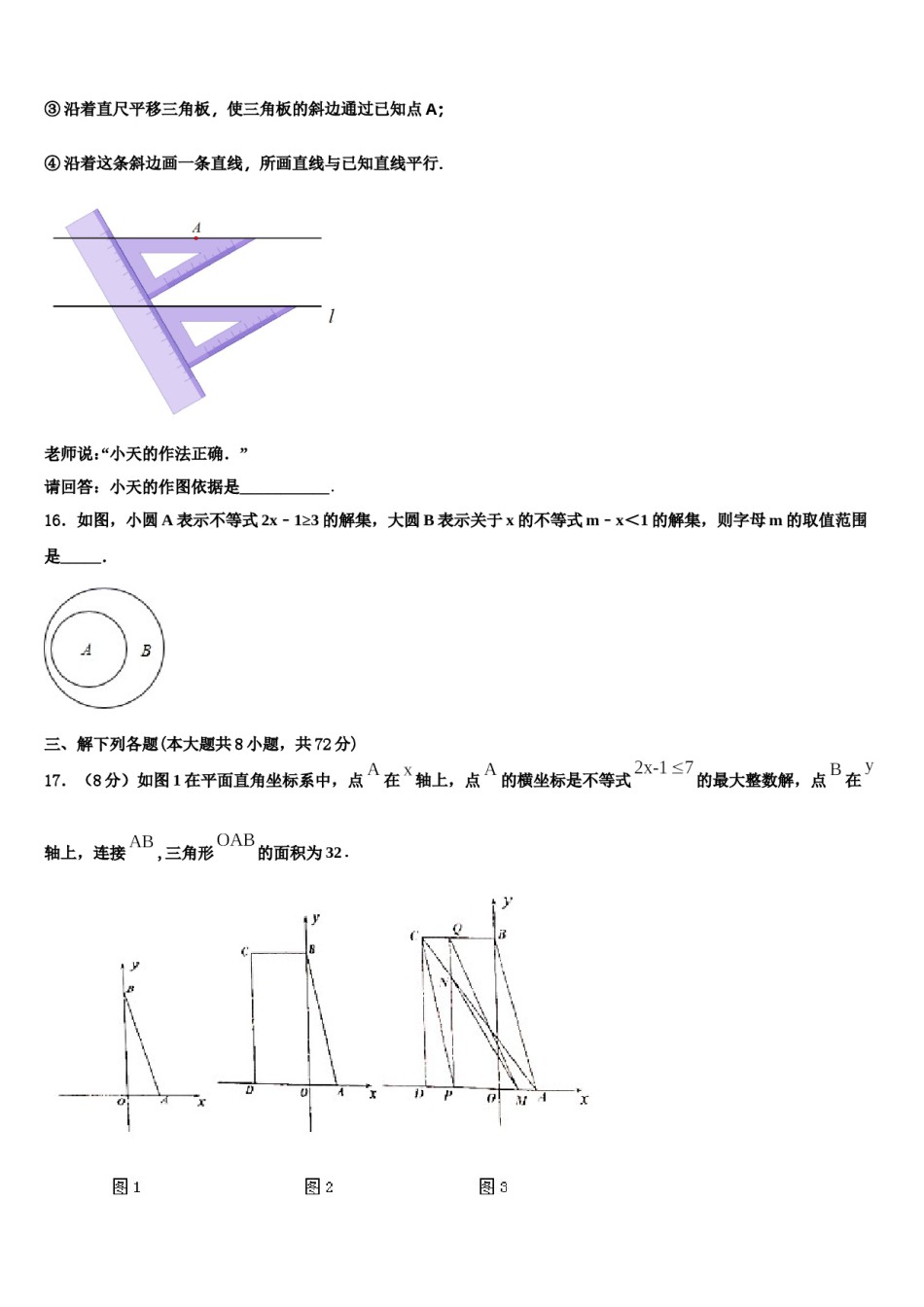 2024届湖北省十堰市名校七下数学期末质量检测模拟试题含解析.doc_第3页