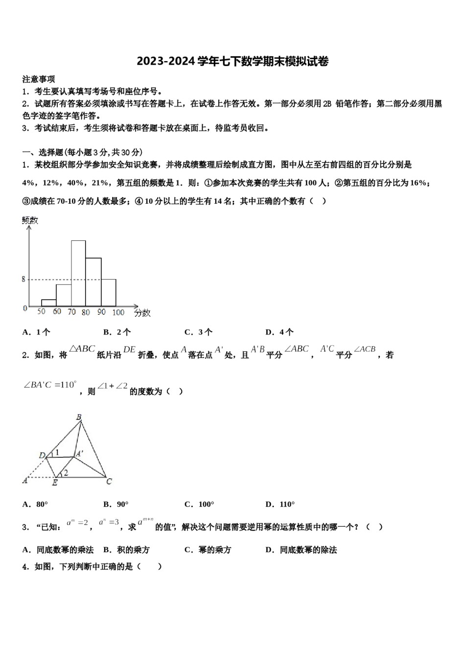 2024届湖北省十堰市名校七年级数学第二学期期末教学质量检测试题含解析.doc_第1页