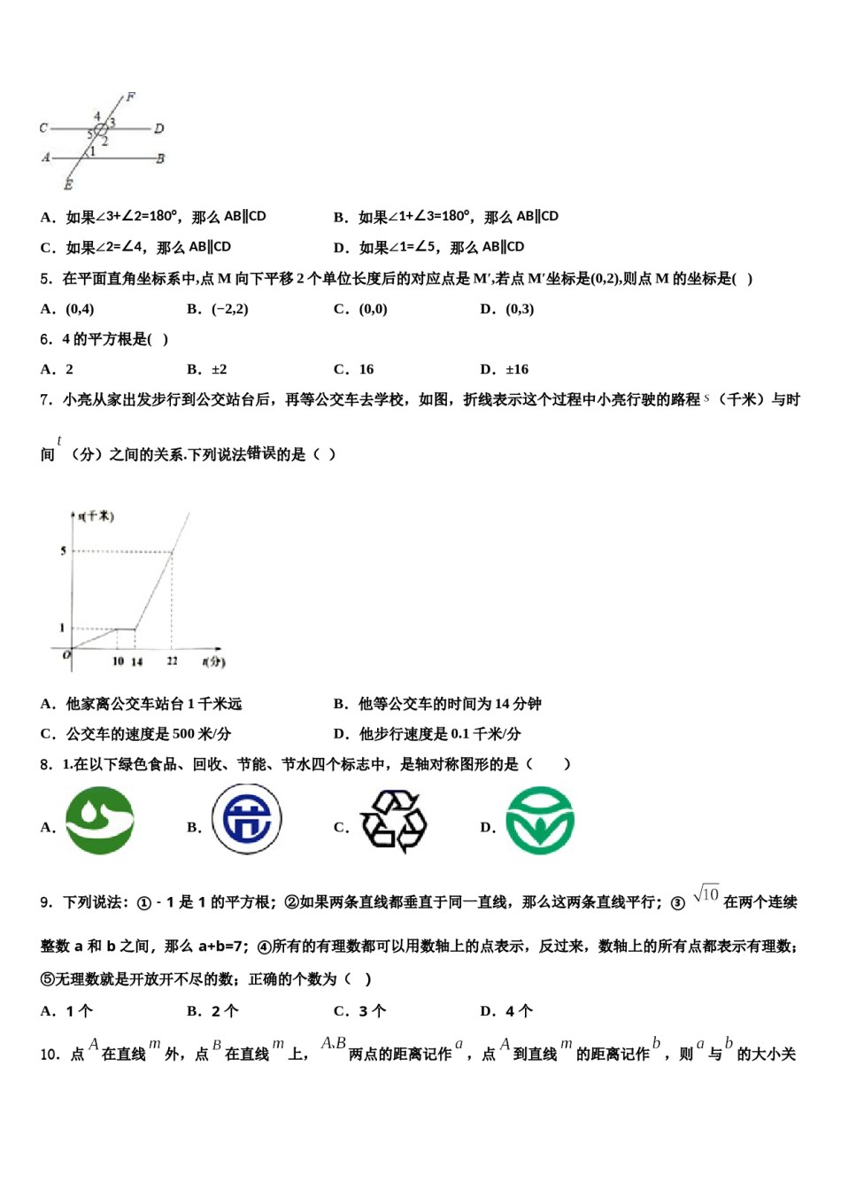 2024届湖北省十堰市名校七年级数学第二学期期末教学质量检测试题含解析.doc_第2页