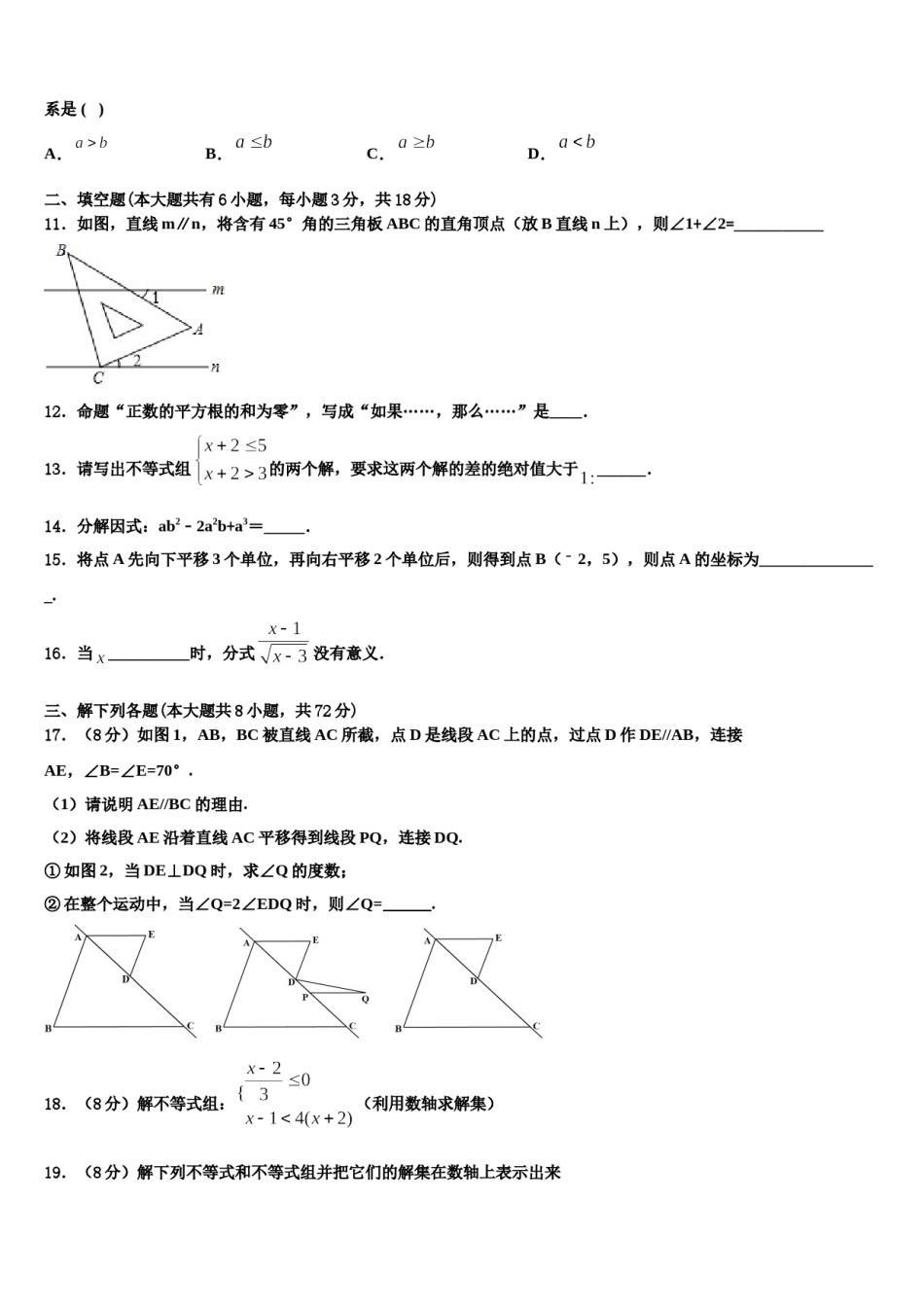 2024届湖北省十堰市名校七年级数学第二学期期末教学质量检测试题含解析.doc_第3页