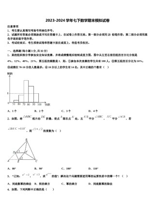 2024届湖北省十堰市名校七年级数学第二学期期末教学质量检测试题含解析.doc