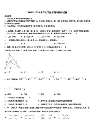 2024届湖北省十堰市实验中学数学七下期末学业水平测试试题含解析.doc