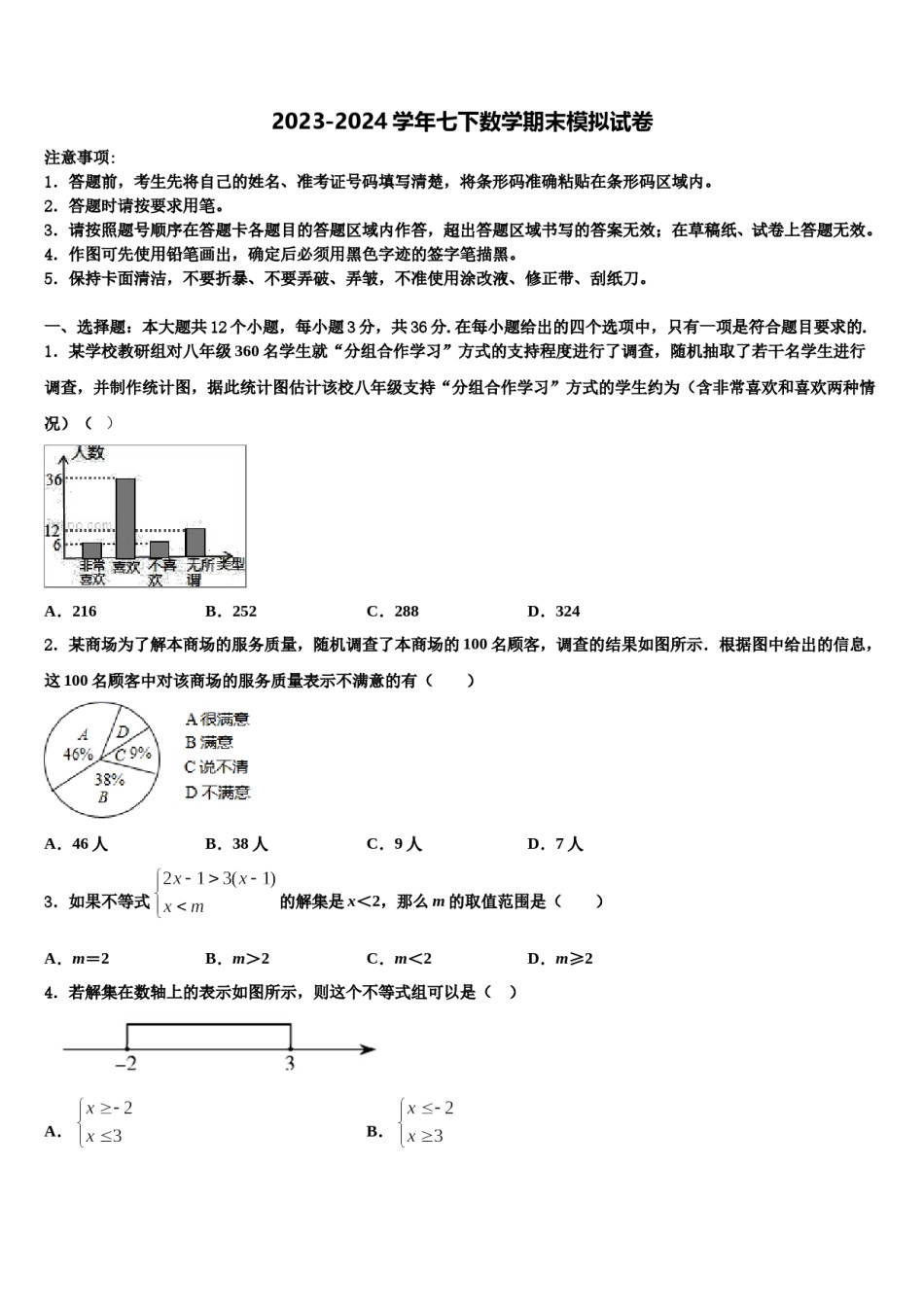 2024届湖北省十堰市实验中学数学七下期末统考模拟试题含解析.doc_第1页