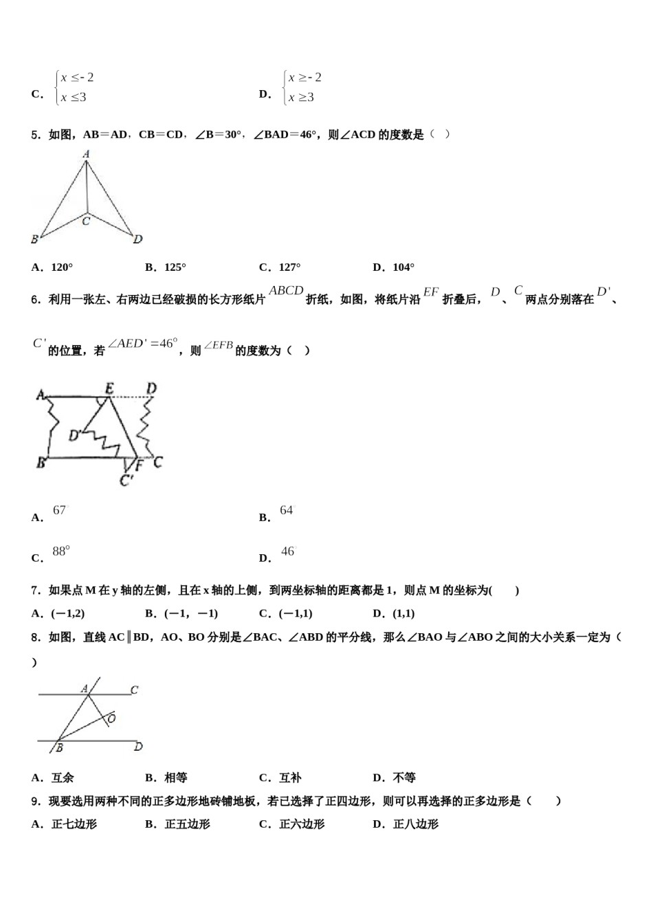 2024届湖北省十堰市实验中学数学七下期末统考模拟试题含解析.doc_第2页
