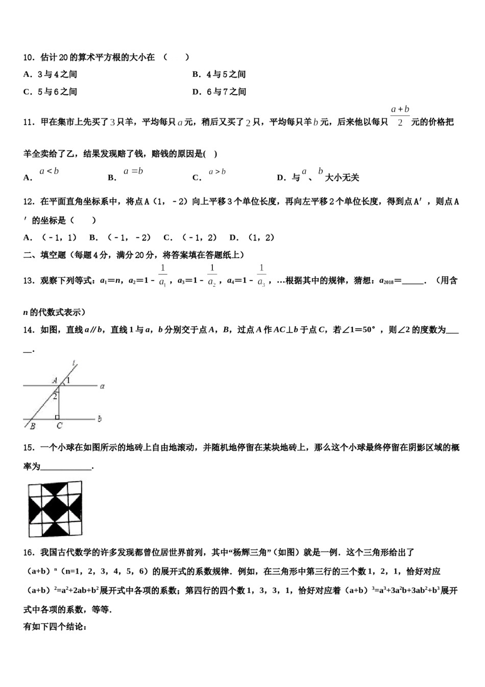 2024届湖北省十堰市实验中学数学七下期末统考模拟试题含解析.doc_第3页