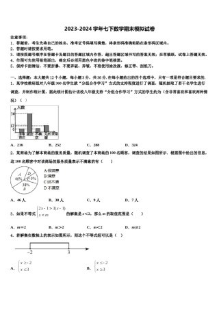 2024届湖北省十堰市实验中学数学七下期末统考模拟试题含解析.doc