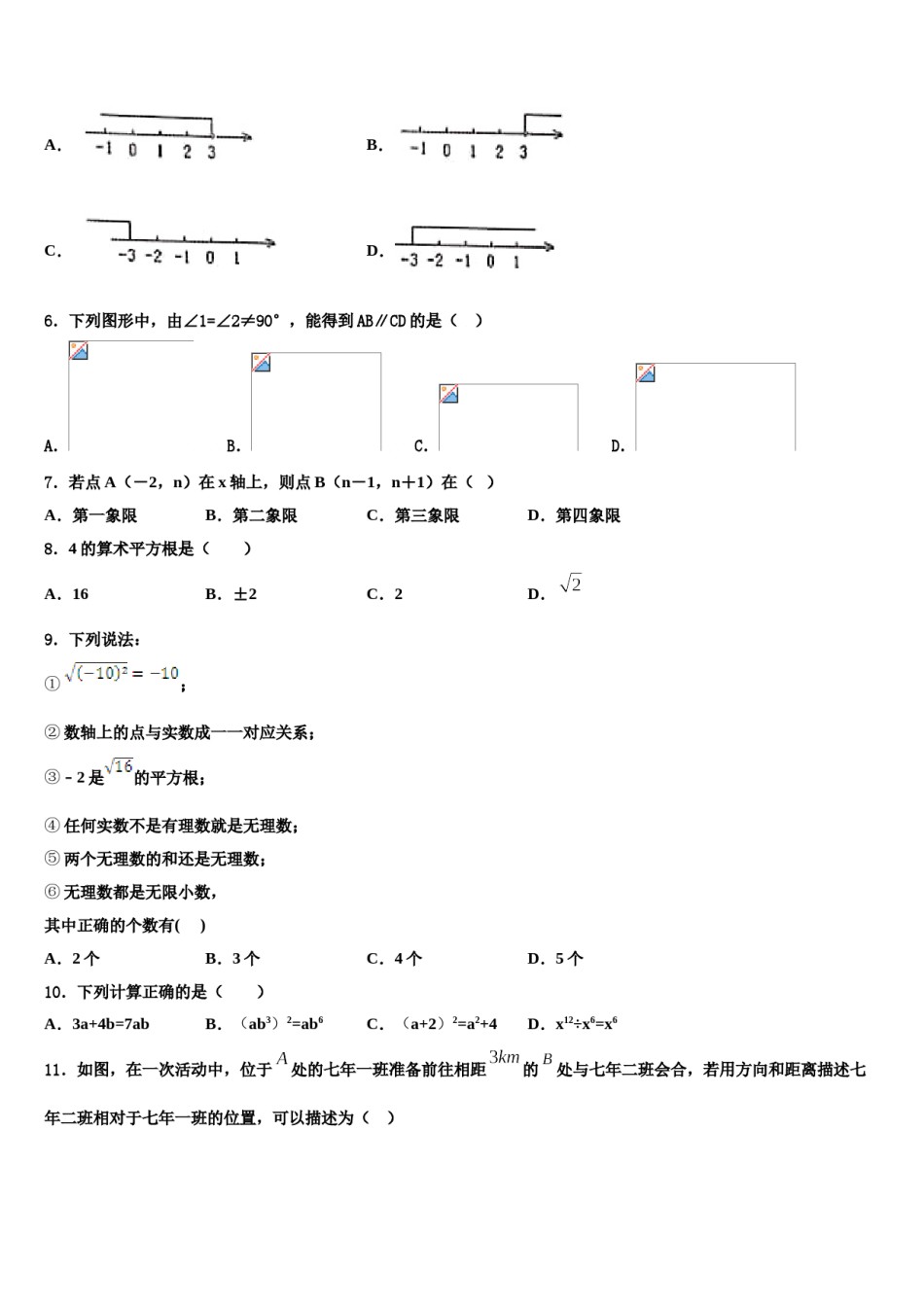 2024届湖北省华中学师范大一附中七年级数学第二学期期末调研模拟试题含解析.doc_第2页