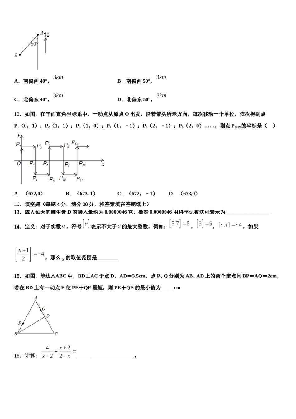 2024届湖北省华中学师范大一附中七年级数学第二学期期末调研模拟试题含解析.doc_第3页