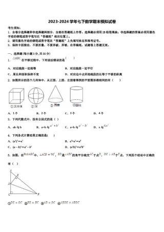 2024届湖北省咸宁咸安区六校联考数学七下期末学业质量监测试题含解析.doc