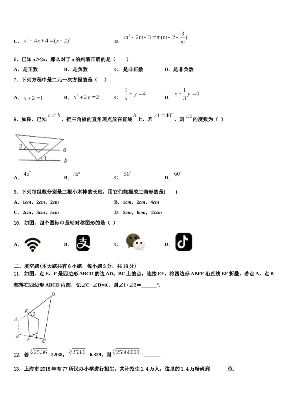 2024届湖北省咸宁市第六初级中学七下数学期末教学质量检测试题含解析.doc_第2页