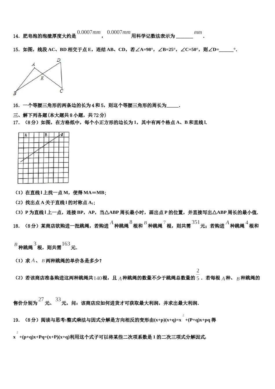 2024届湖北省咸宁市第六初级中学七下数学期末教学质量检测试题含解析.doc_第3页