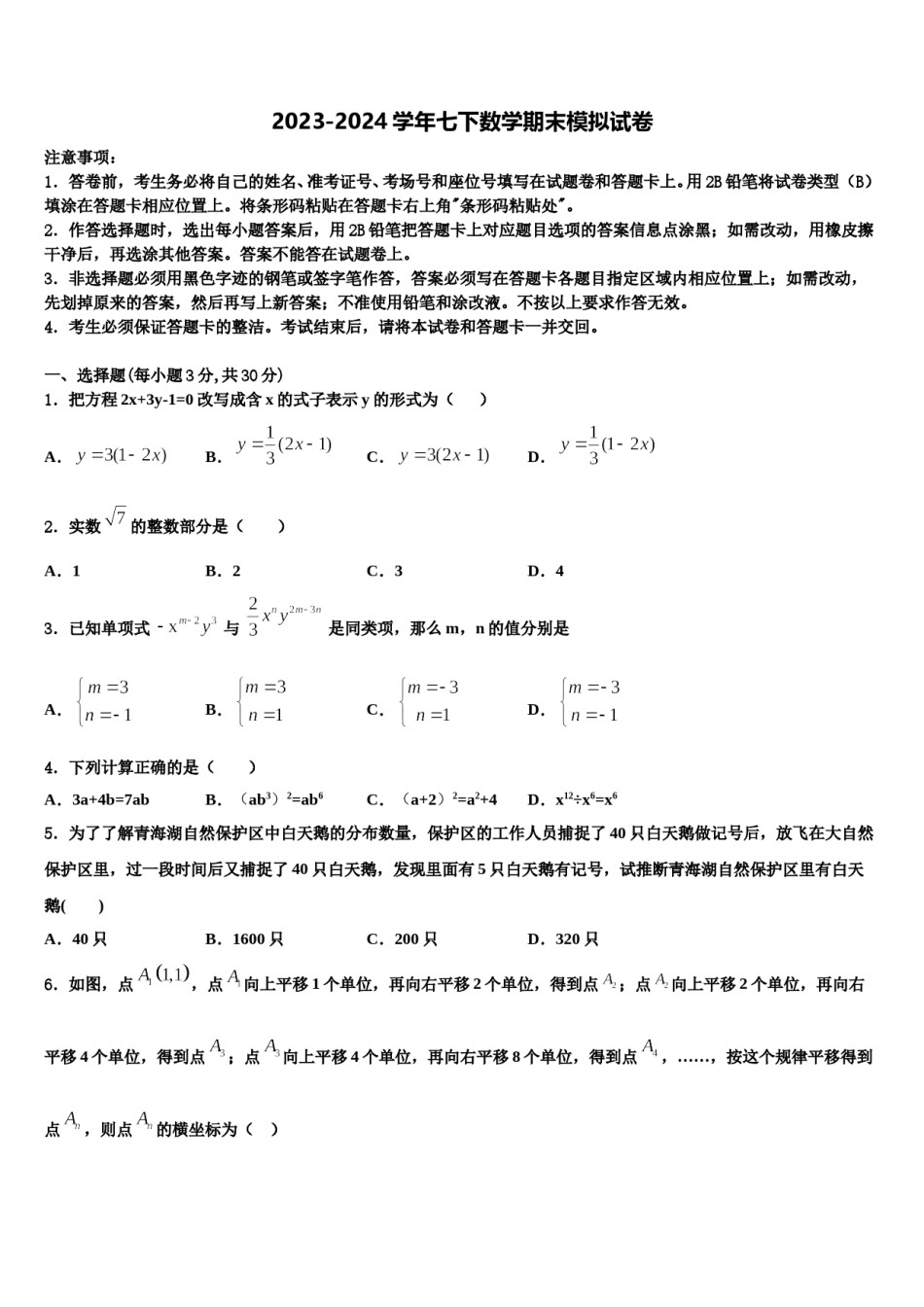 2024届湖北省咸宁市赤壁市第一初级中学数学七下期末教学质量检测模拟试题含解析.doc_第1页