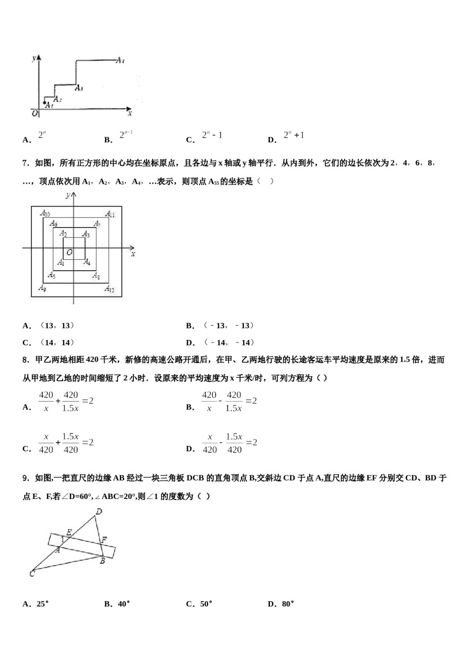 2024届湖北省咸宁市赤壁市第一初级中学数学七下期末教学质量检测模拟试题含解析.doc_第2页
