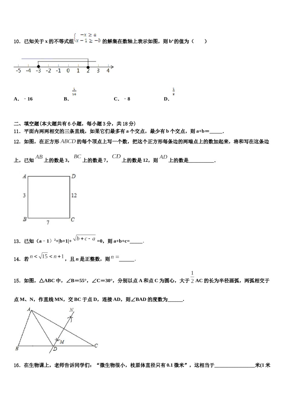 2024届湖北省咸宁市赤壁市第一初级中学数学七下期末教学质量检测模拟试题含解析.doc_第3页