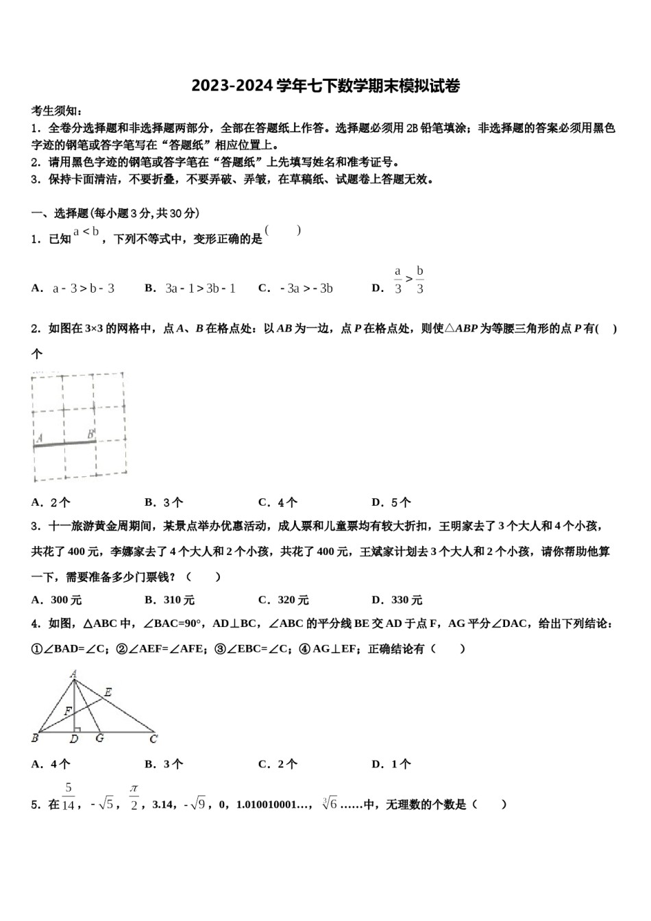 2024届湖北省咸宁市马桥中学七下数学期末检测模拟试题含解析.doc_第1页