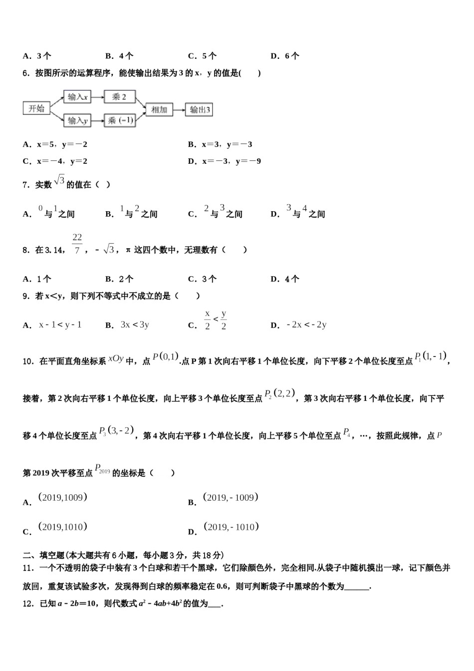 2024届湖北省咸宁市马桥中学七下数学期末检测模拟试题含解析.doc_第2页