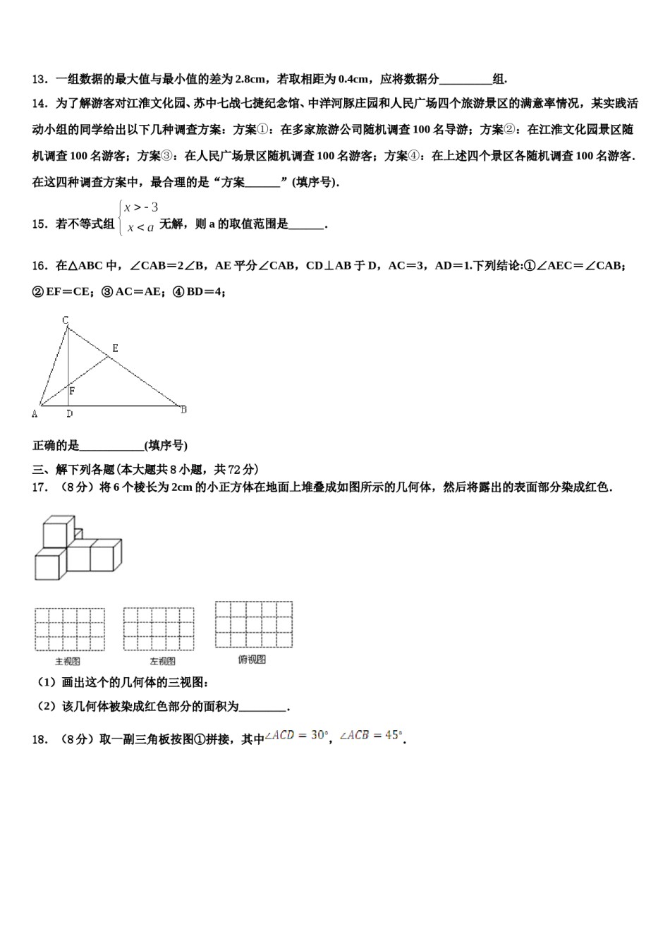 2024届湖北省咸宁市马桥中学七下数学期末检测模拟试题含解析.doc_第3页