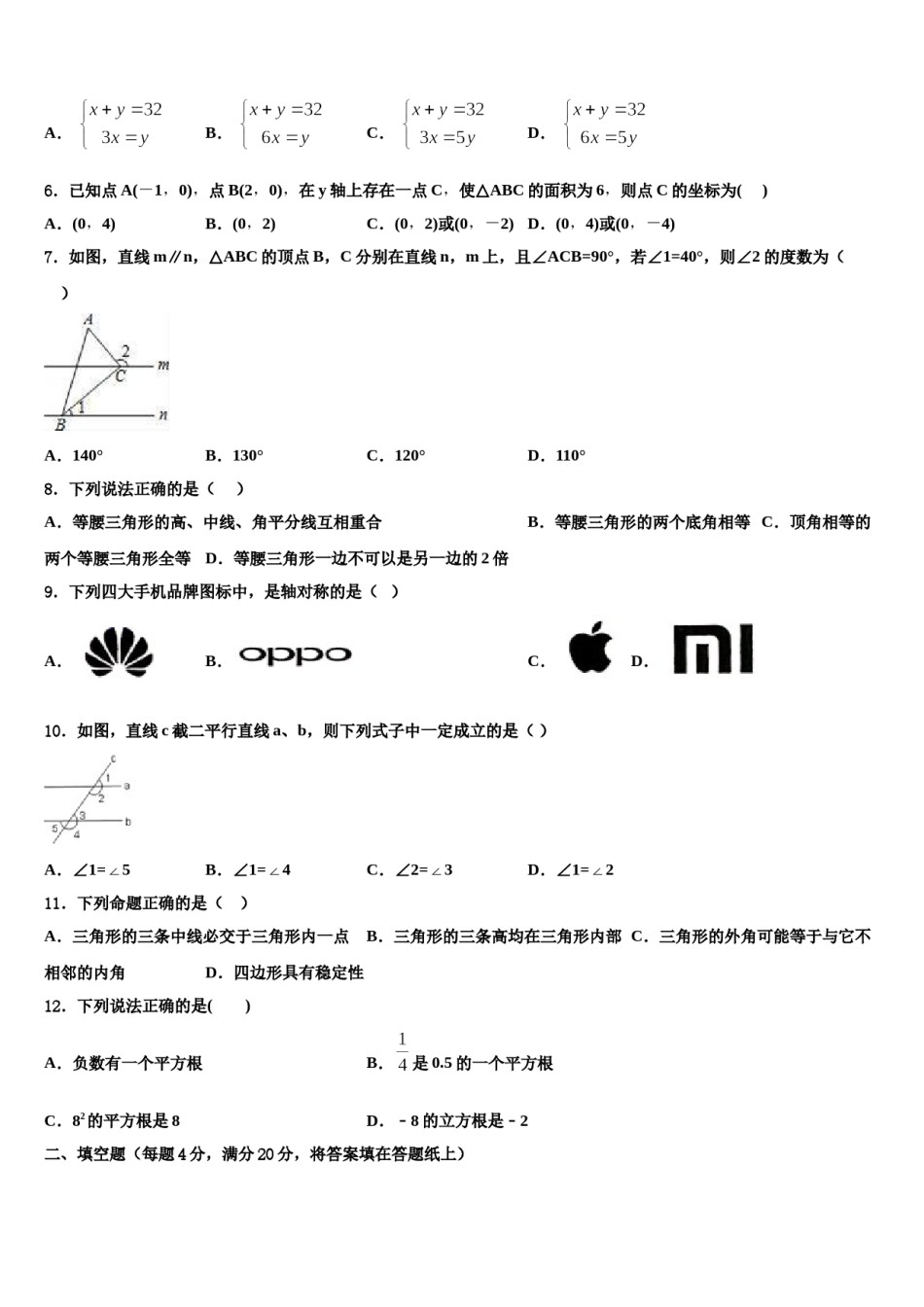 2024届湖北省大冶市金湖街办七年级数学第二学期期末监测试题含解析.doc_第2页
