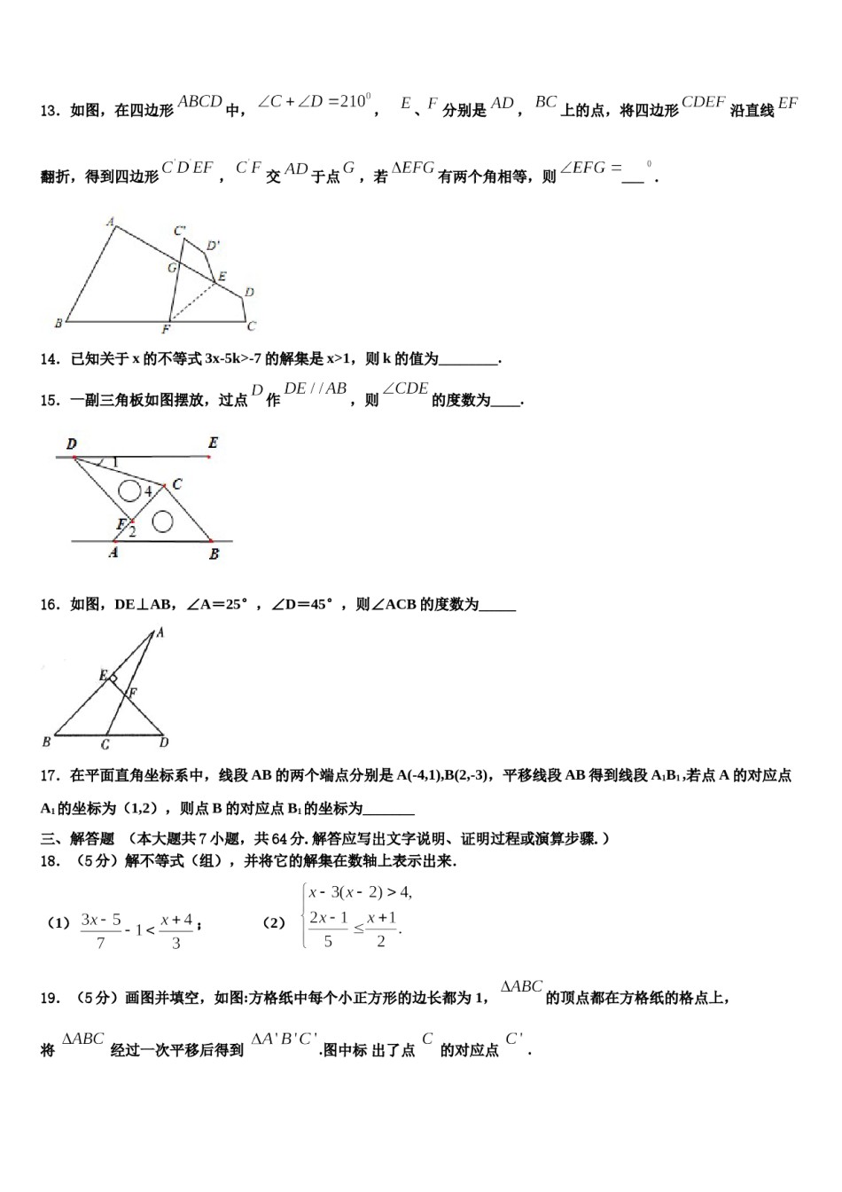 2024届湖北省大冶市金湖街办七年级数学第二学期期末监测试题含解析.doc_第3页