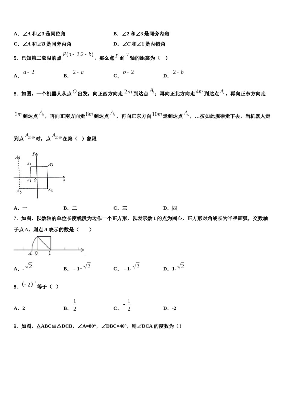 2024届湖北省天门市江汉学校七年级数学第二学期期末综合测试模拟试题含解析.doc_第2页