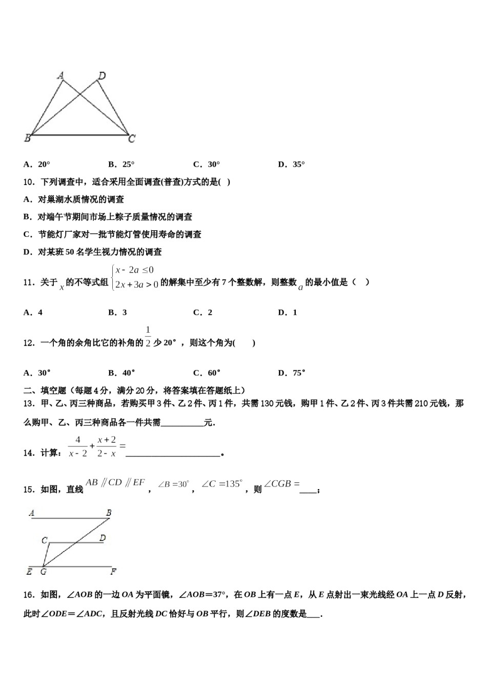 2024届湖北省天门市江汉学校七年级数学第二学期期末综合测试模拟试题含解析.doc_第3页