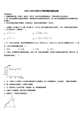 2024届湖北省天门市江汉学校七年级数学第二学期期末综合测试模拟试题含解析.doc