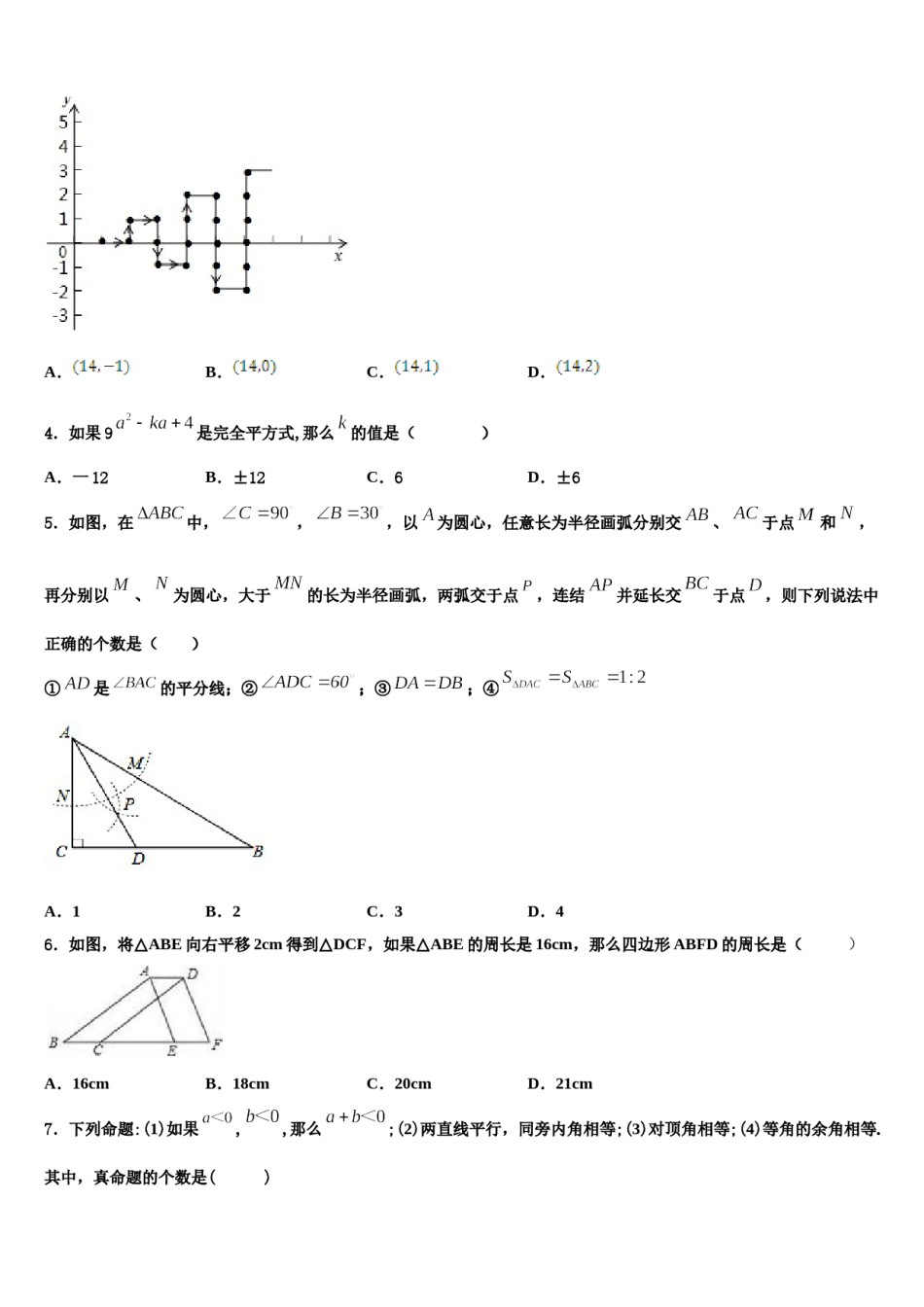 2024届湖北省孝感市名校七下数学期末学业水平测试试题含解析.doc_第2页