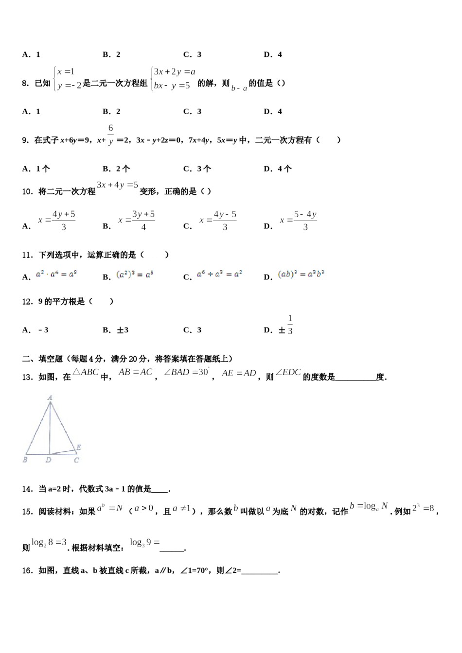 2024届湖北省孝感市名校七下数学期末学业水平测试试题含解析.doc_第3页
