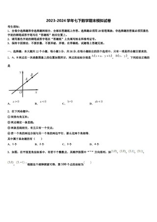 2024届湖北省孝感市名校七下数学期末学业水平测试试题含解析.doc