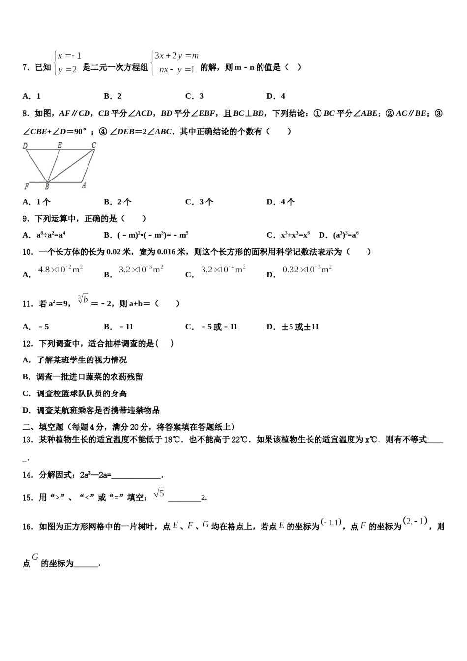 2024届湖北省孝昌县数学七下期末学业水平测试试题含解析.doc_第2页