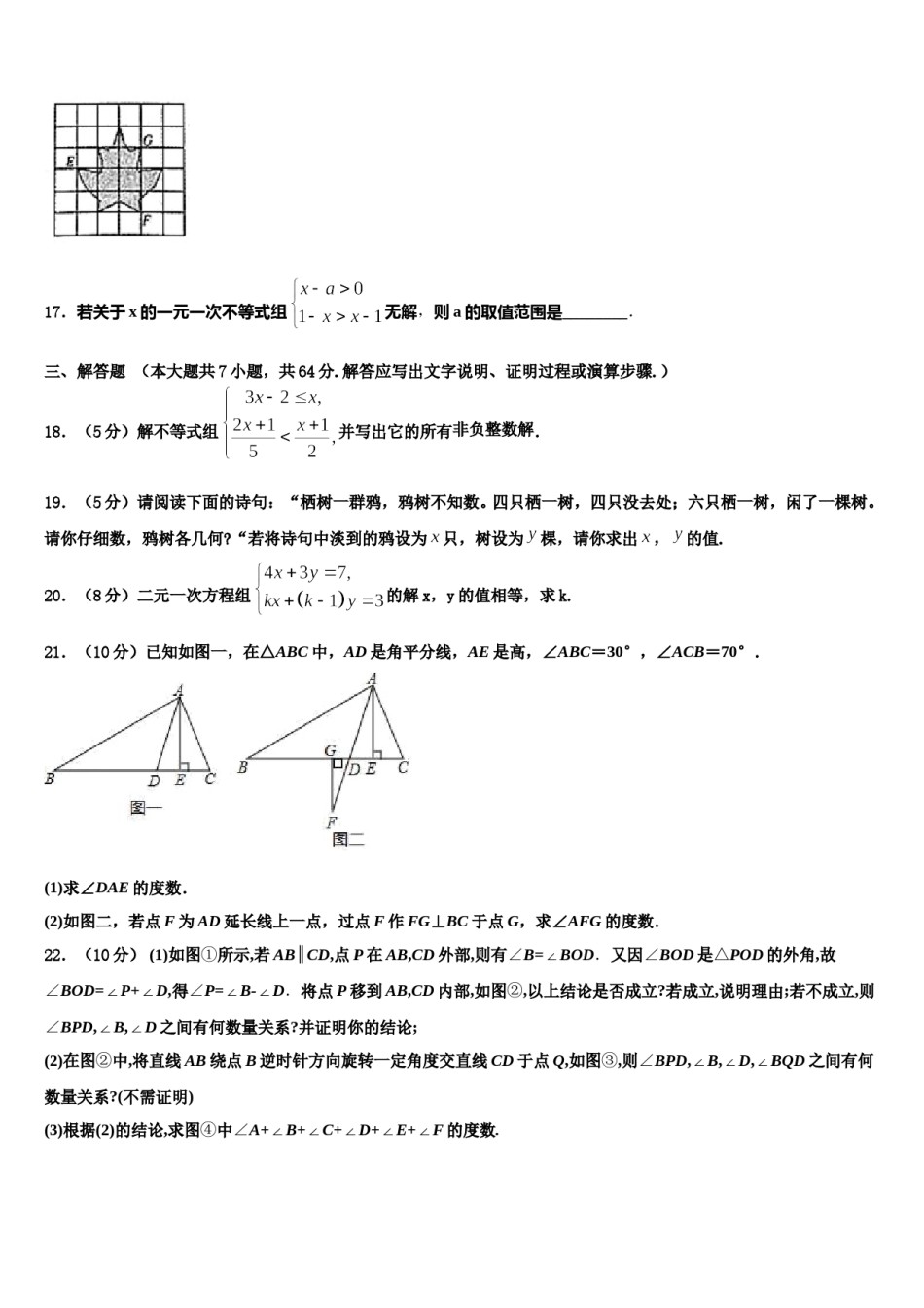 2024届湖北省孝昌县数学七下期末学业水平测试试题含解析.doc_第3页