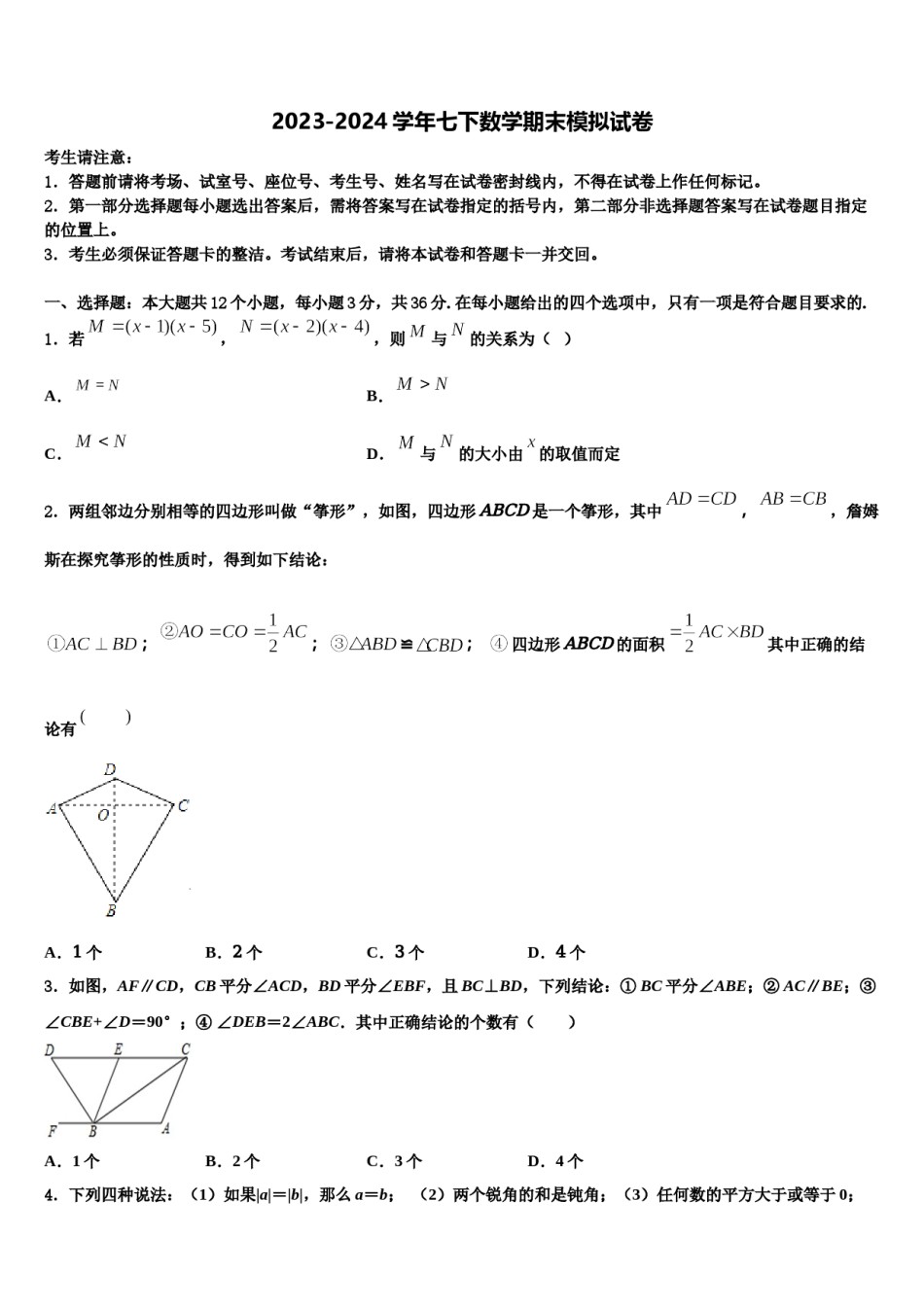 2024届湖北省宜城市七下数学期末综合测试模拟试题含解析.doc_第1页
