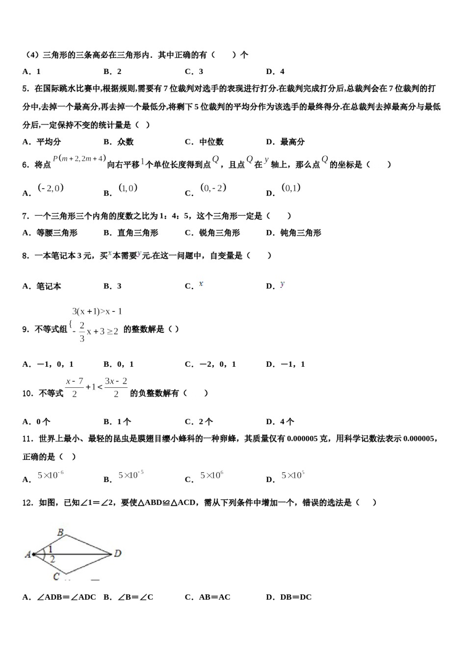 2024届湖北省宜城市七下数学期末综合测试模拟试题含解析.doc_第2页