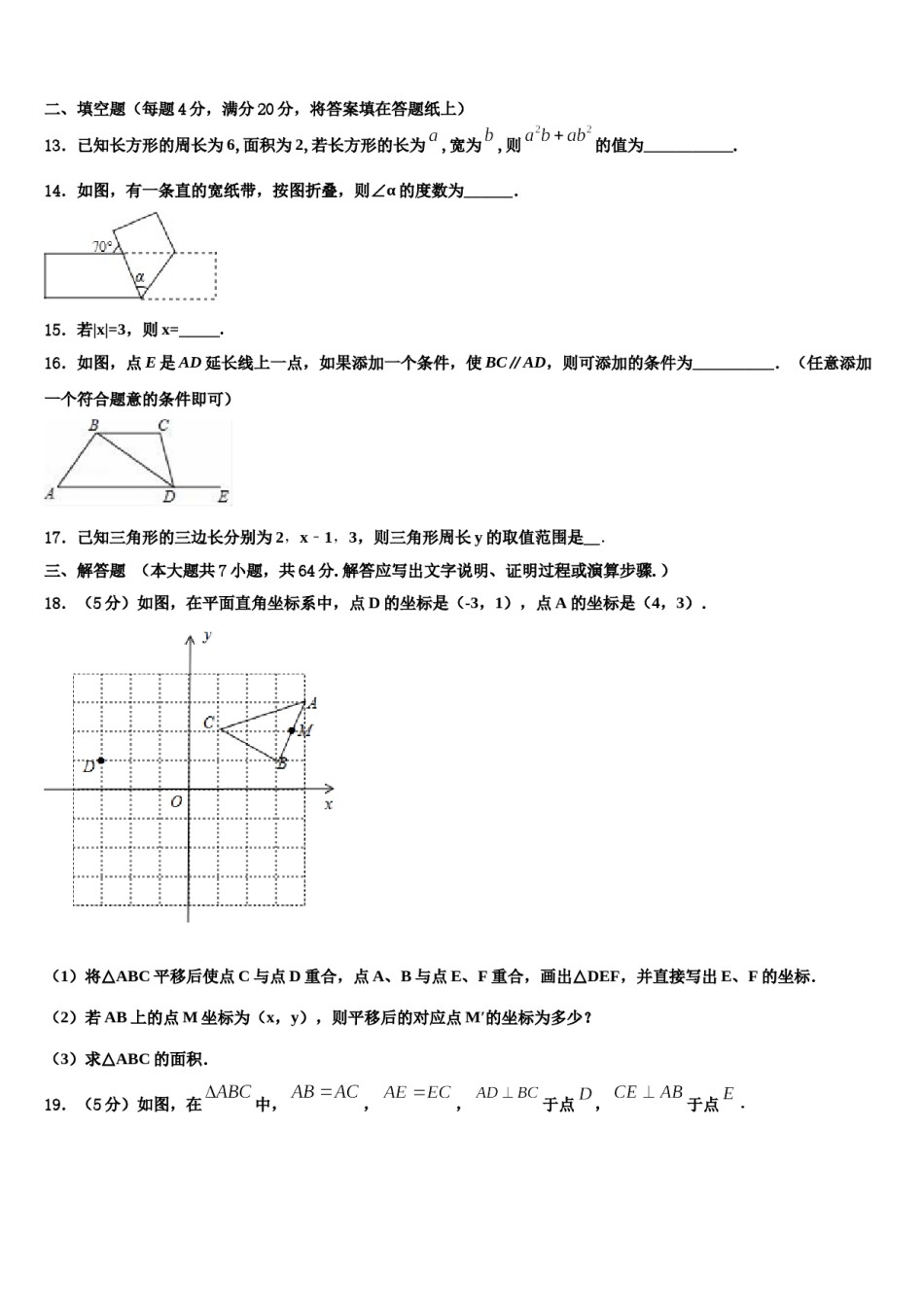 2024届湖北省宜城市七下数学期末综合测试模拟试题含解析.doc_第3页