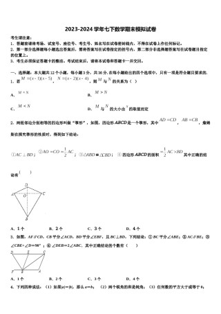 2024届湖北省宜城市七下数学期末综合测试模拟试题含解析.doc