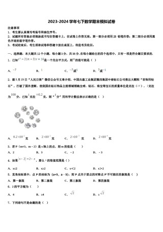 2024届湖北省宜昌市五峰土家族自治县数学七下期末质量检测试题含解析.doc