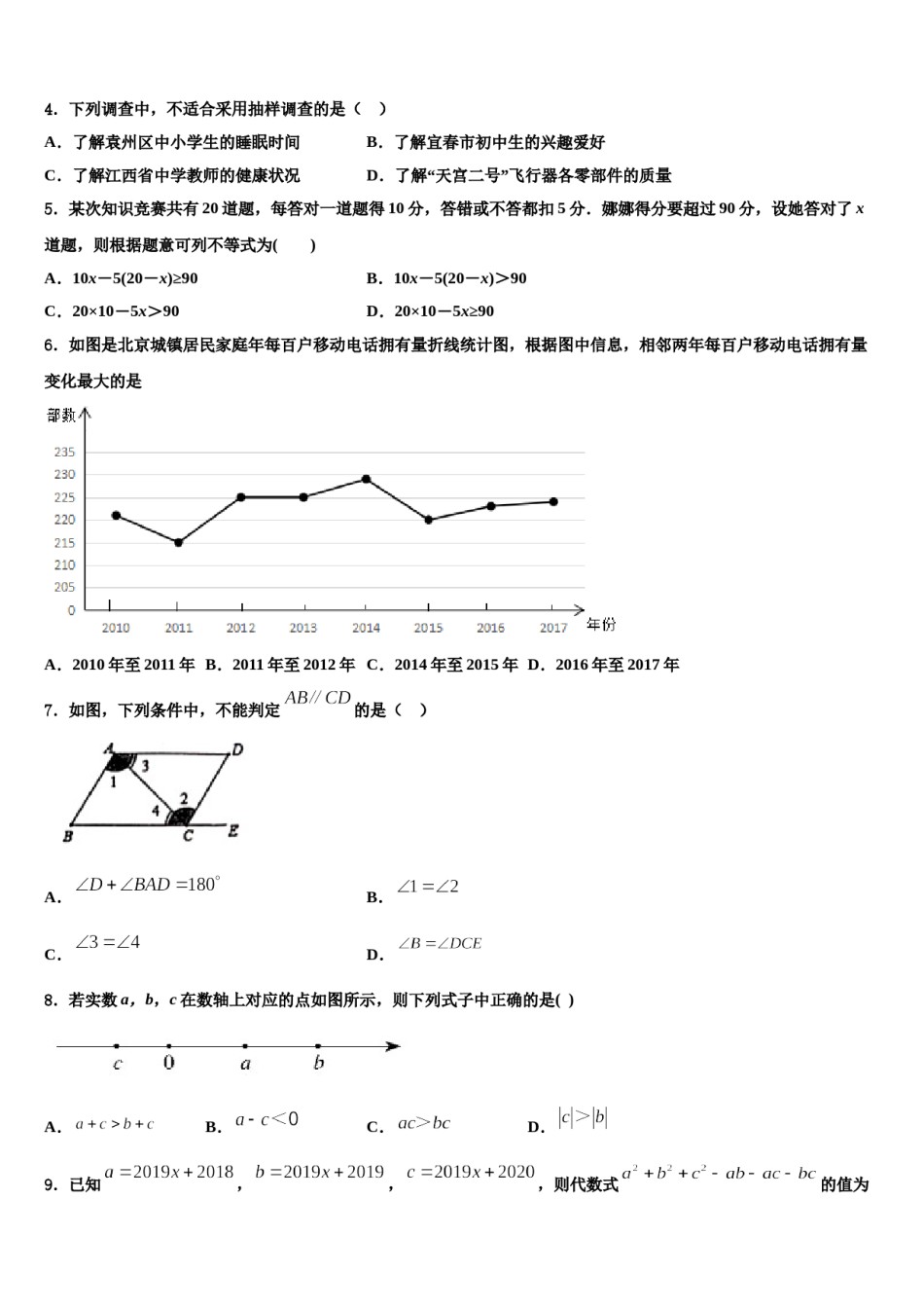 2024届湖北省宜昌市当阳市七下数学期末质量检测试题含解析.doc_第2页