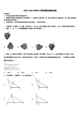 2024届湖北省宜昌市当阳市七下数学期末质量检测试题含解析.doc