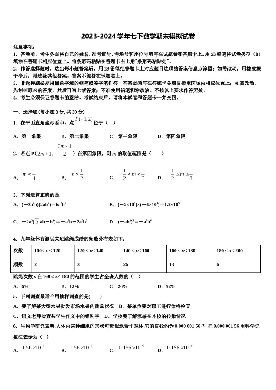 2024届湖北省宜昌市高新区七年级数学第二学期期末联考试题含解析.doc_第1页