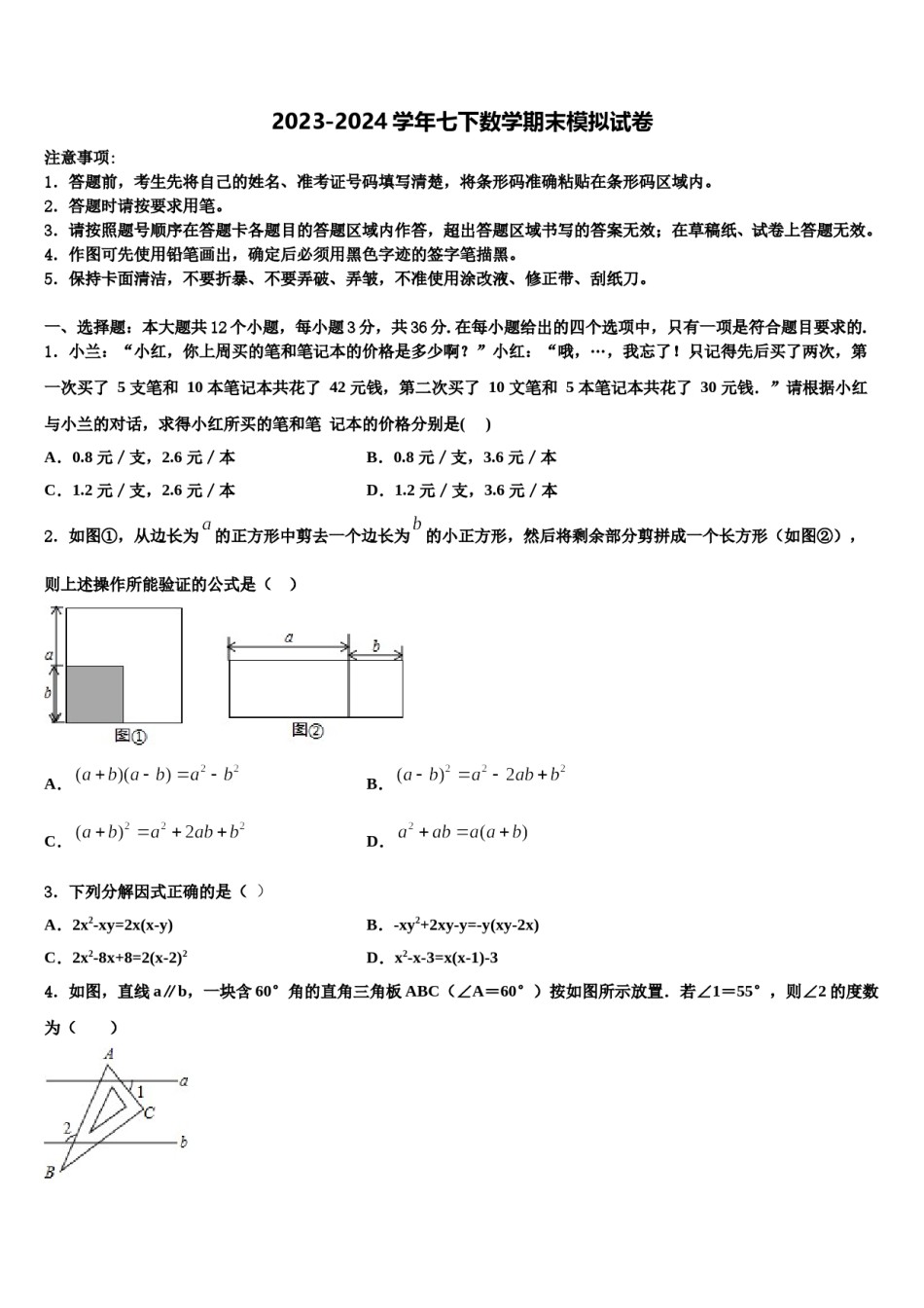 2024届湖北省宜昌高新区七校联考数学七下期末达标检测模拟试题含解析.doc_第1页